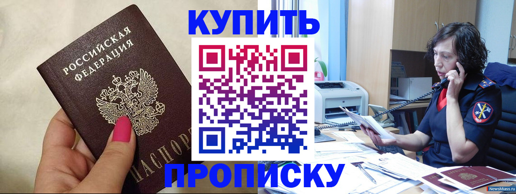 прописка поиск в Гремячинске