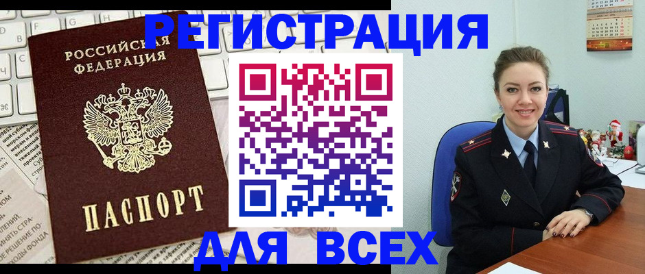 прописка для военкомата в Гремячинске