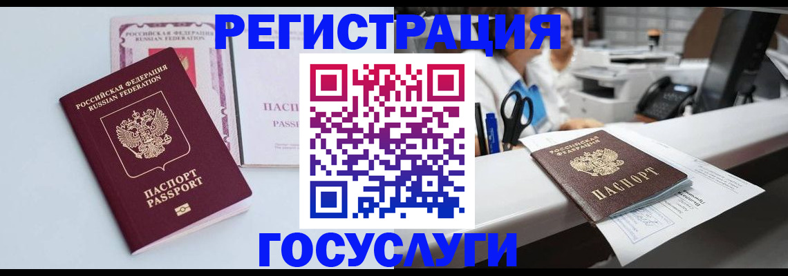 временная регистрация для всех в Гремячинске